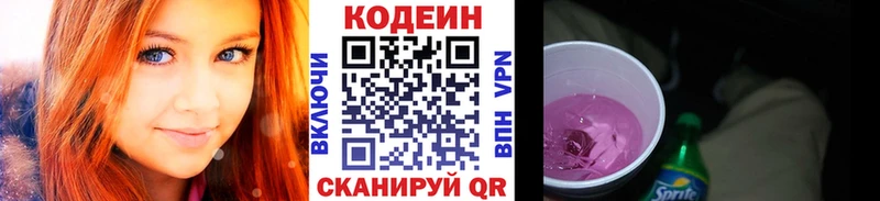 Codein напиток Lean (лин)  сайты даркнета Telegram  Калининец  хочу наркоту 